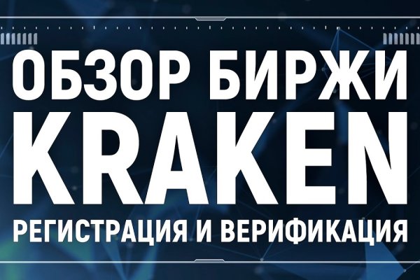 Кракен 16 даркнет продаж